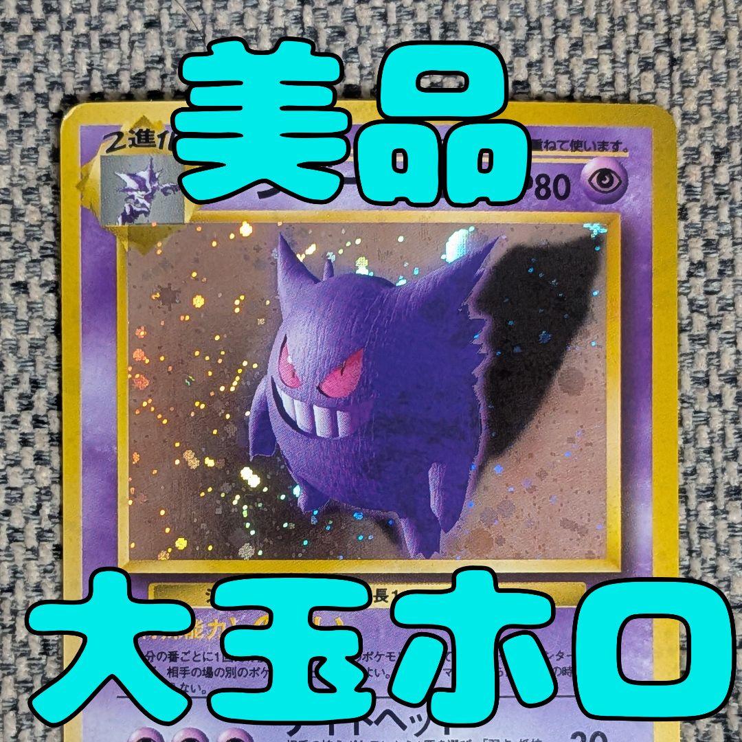 ※美品※ゲンガー 拡張パック「化石の秘密」旧裏（管理用1519） 美品※ゲンガー 拡張パック「化石の秘密」旧裏（管理用1459） - メルカリ