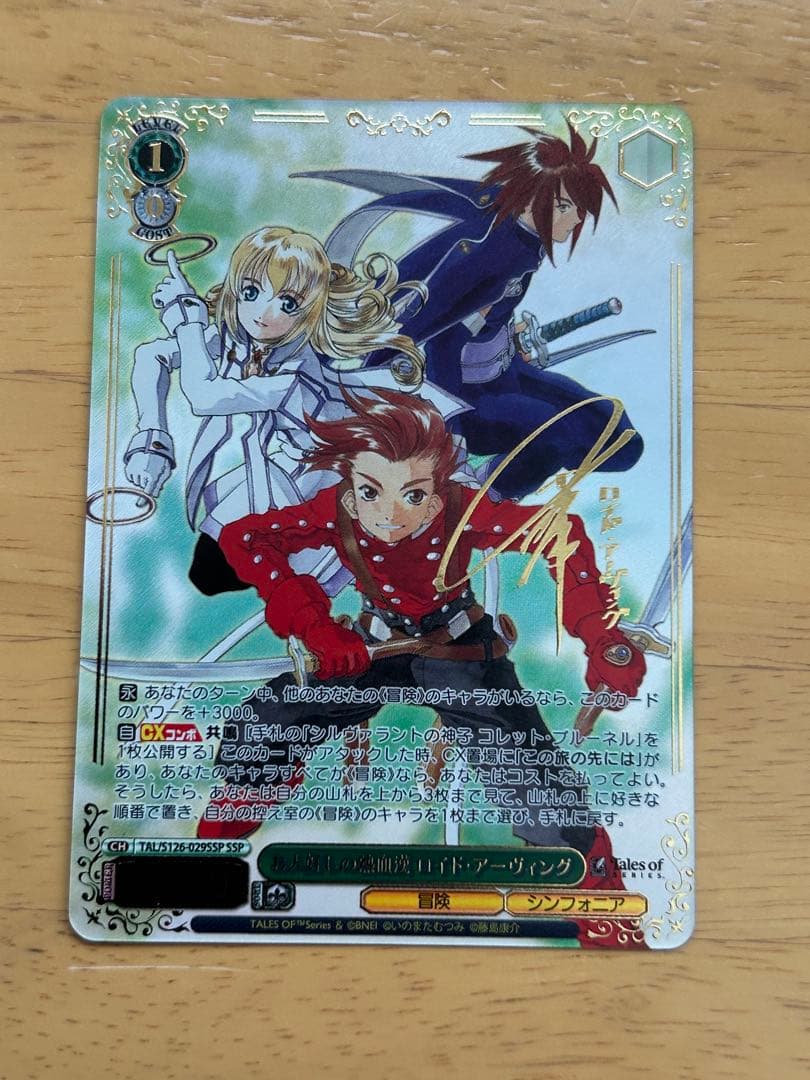 ヴァイスシュヴァルツ　テイルズ　お人好しの熱血漢 ロイド・アーヴィング SSP ホビーステーションシングル通販店 / お人好しの熱血漢 ロイド