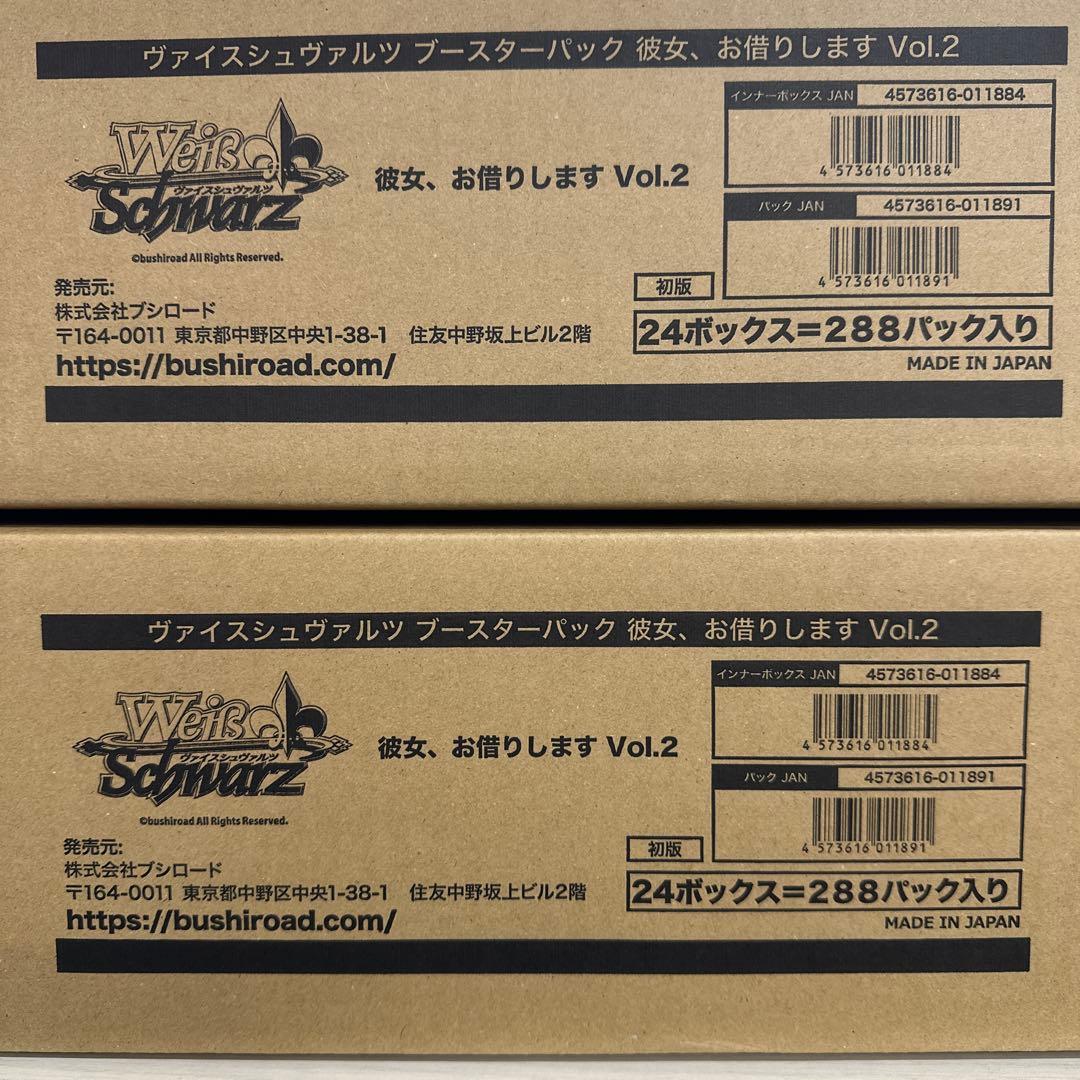 ヴァイスシュヴァルツ 彼女、お借りします vol.2 2カートン 48Box