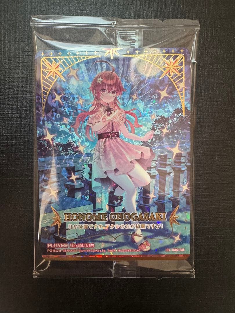 蝶ヶ崎ほのめ（IGR）SECRET