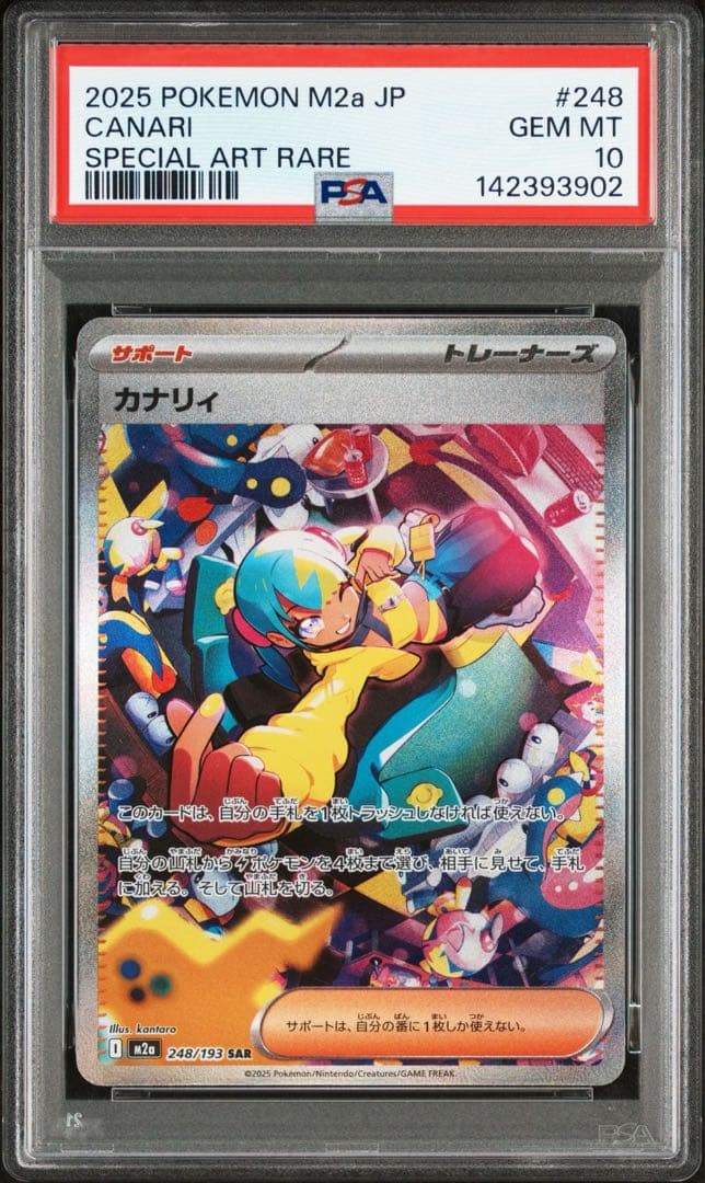 ポケモンカード カナリィ sar psa10 - メルカリ