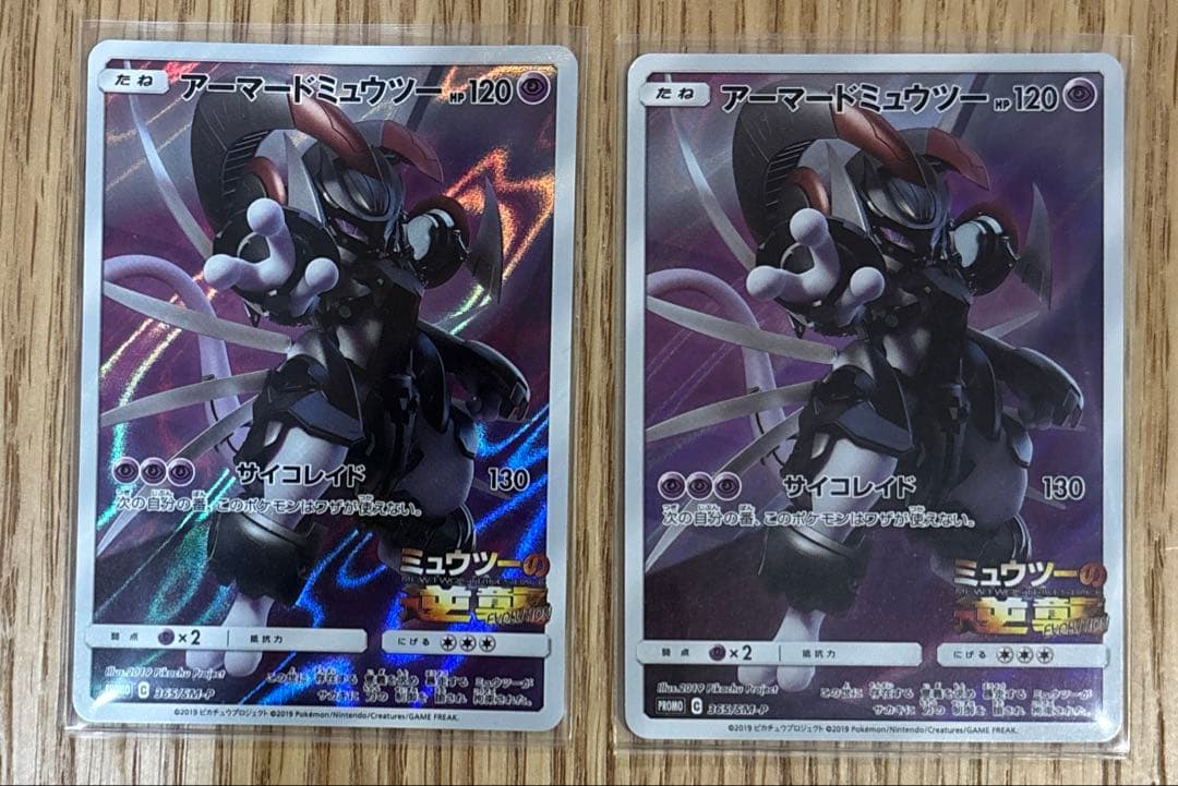 アーマードミュウツー　ポケカ