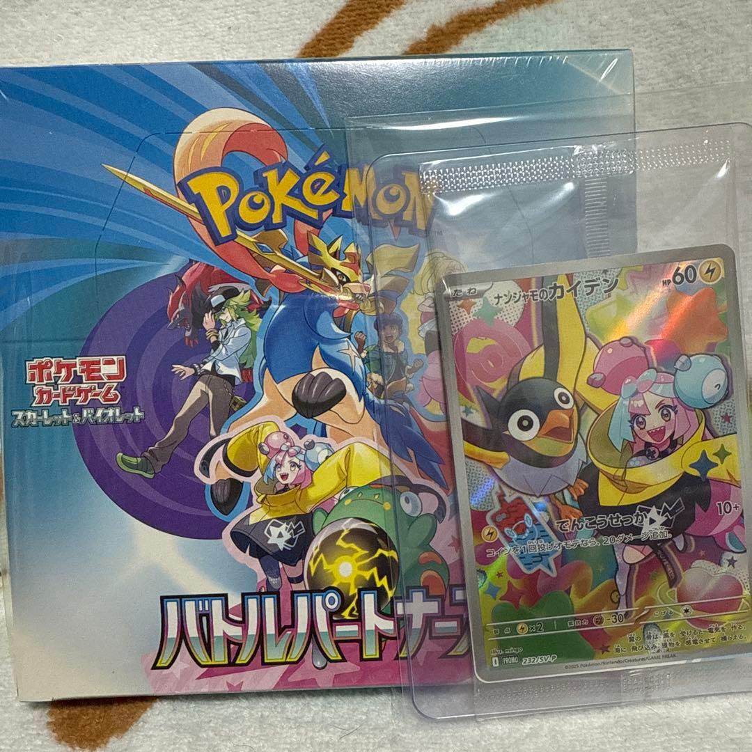 ポケモンカードゲーム バトルパートナーズ シュリンク付きBOX プロモカード付き 新品未開封シュリンク付 バトルパートナーズ ポケモンカードゲーム BOX