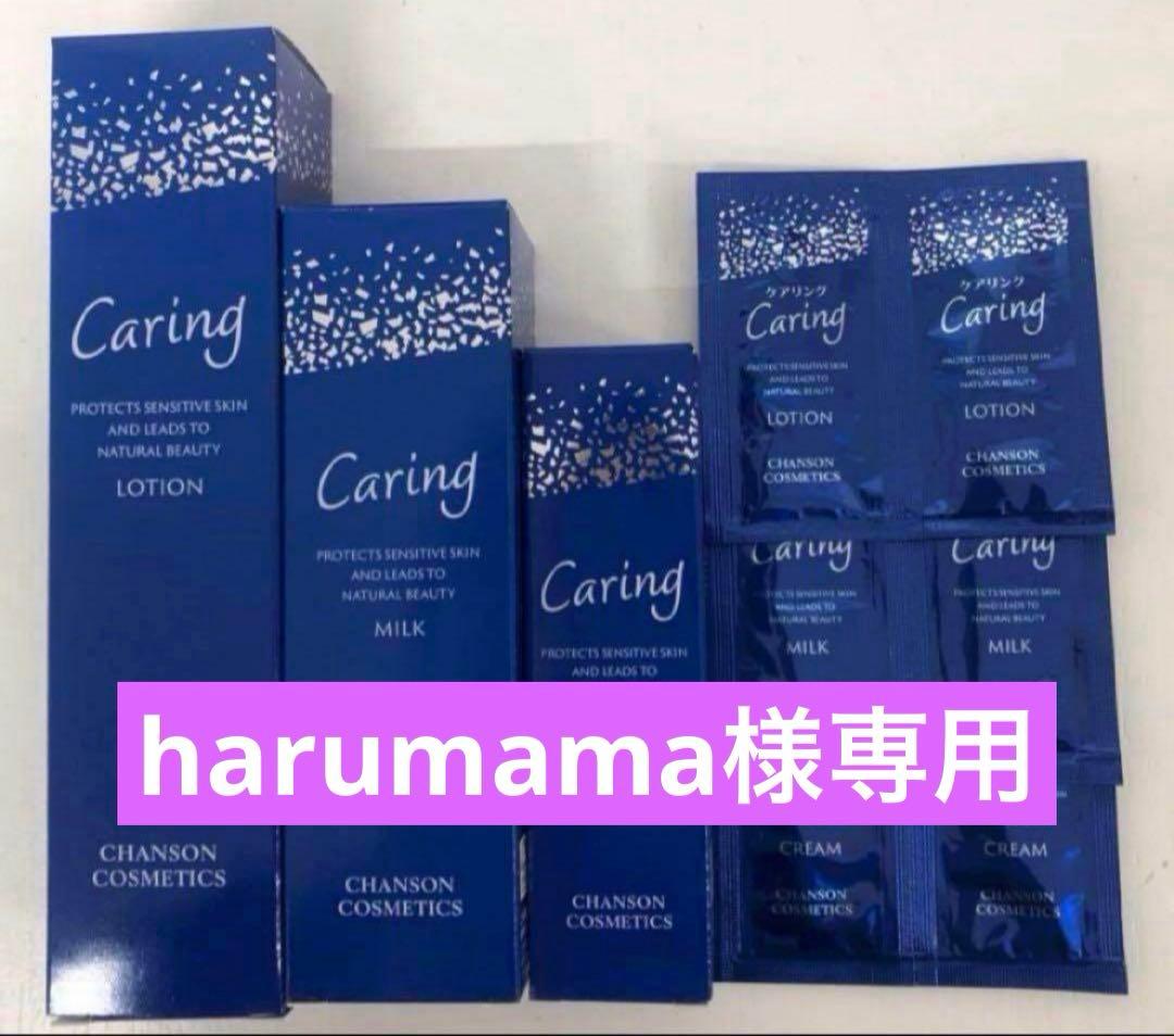 harumamaリクエスト商品