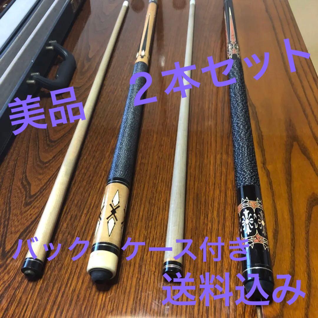 ビリヤードキュー　２本セット　ケース　バック付き　美品 ビリヤードキューケース 2バット×2シャフト PUレザー プールキュー