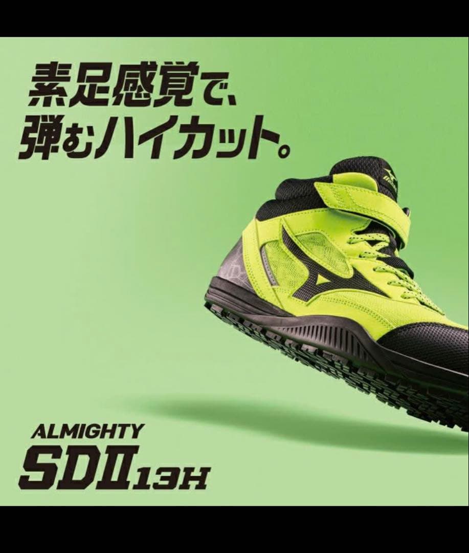 Mizuno 安全靴 ALMIGHTY SDII 13H 28.0cm