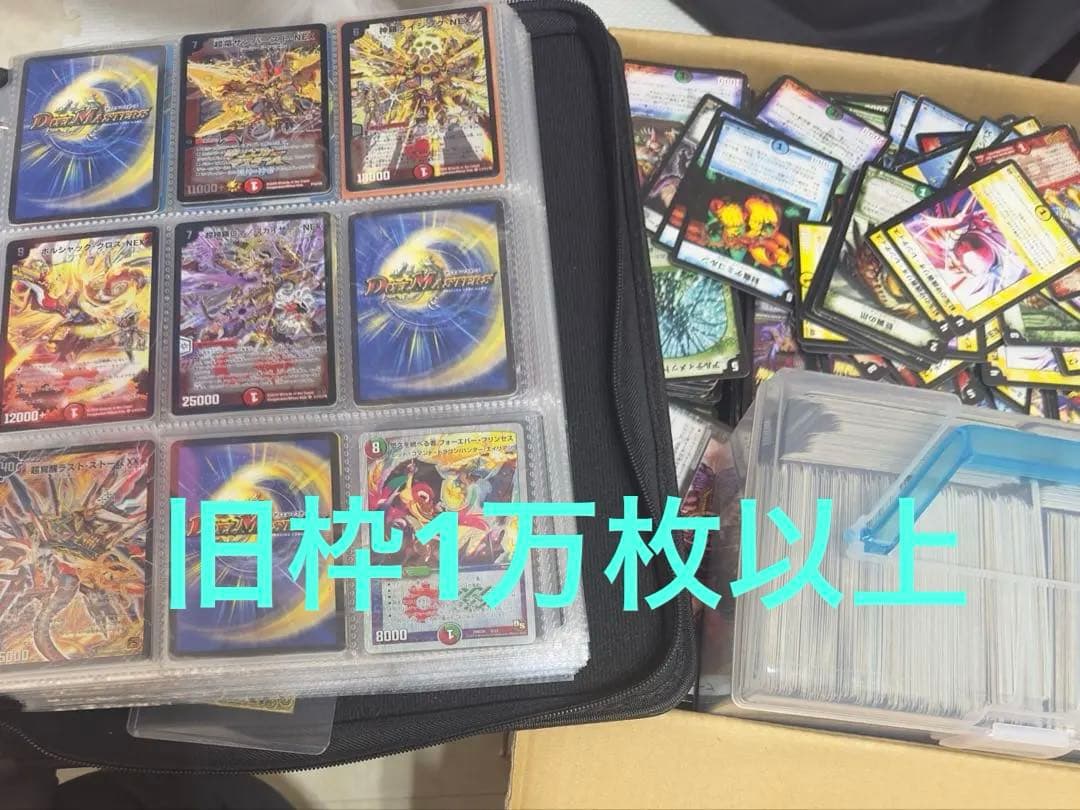 デュエルマスターズ 大量　1万枚以上