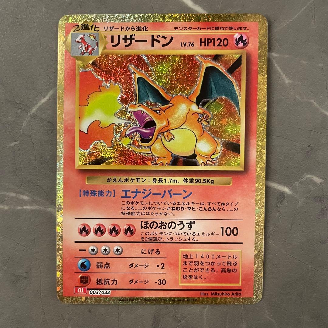リザードン Classic 003/032 ポケモンカードクラシック