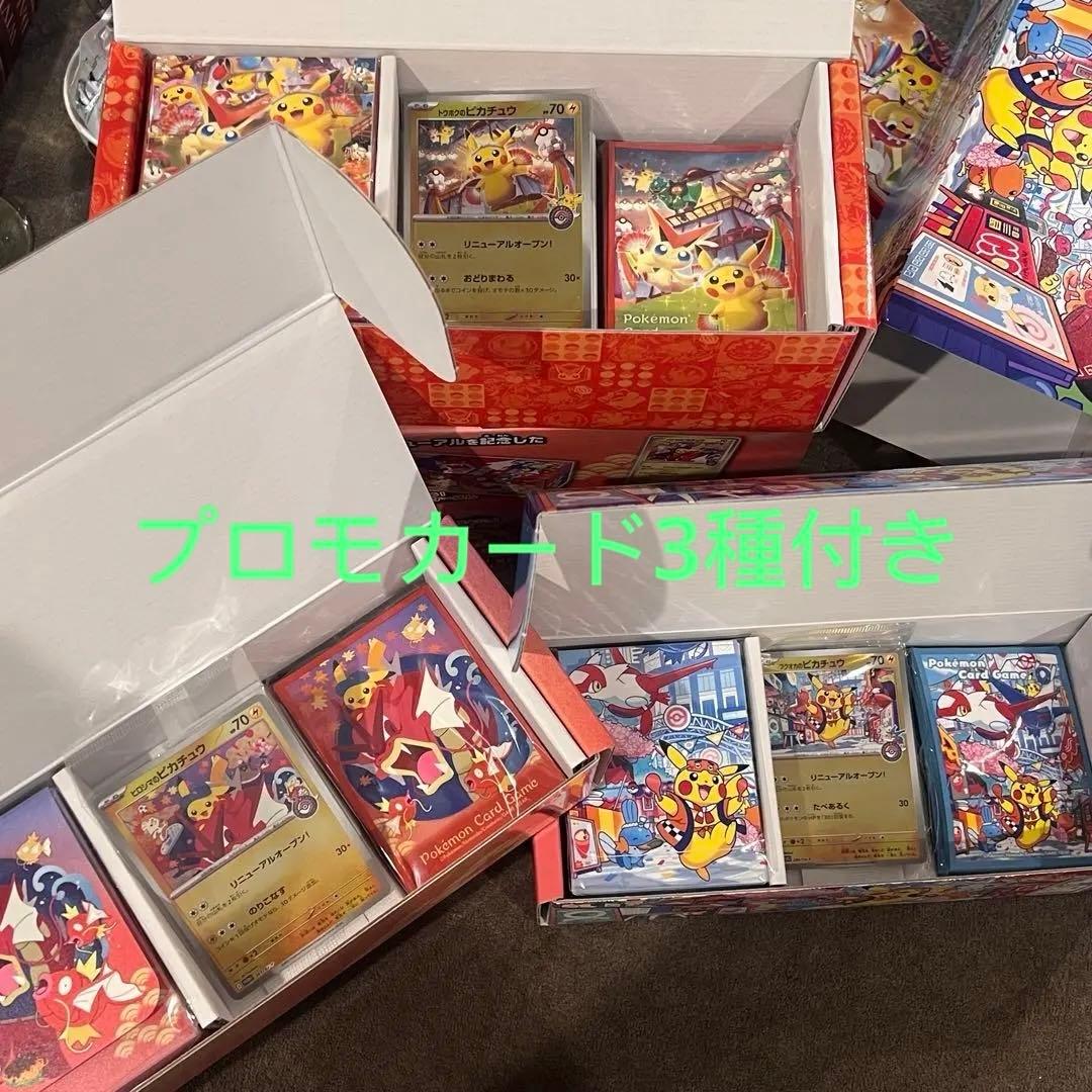 ポケモンセンター　スペシャルボックス　3種セット　トウホク　ヒロシマ　フクオカ