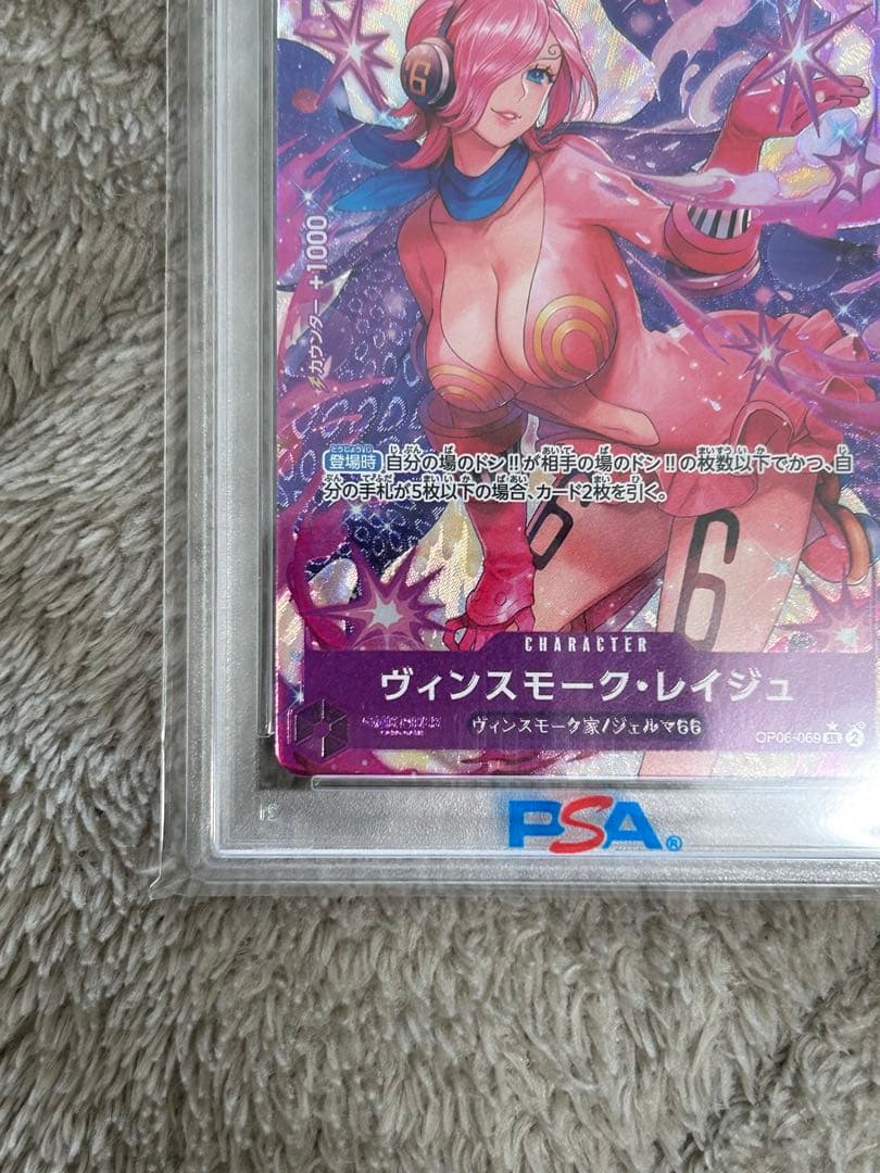 ヴィンスモーク・レイジュ SR パラレル PSA10 美品 - メルカリ