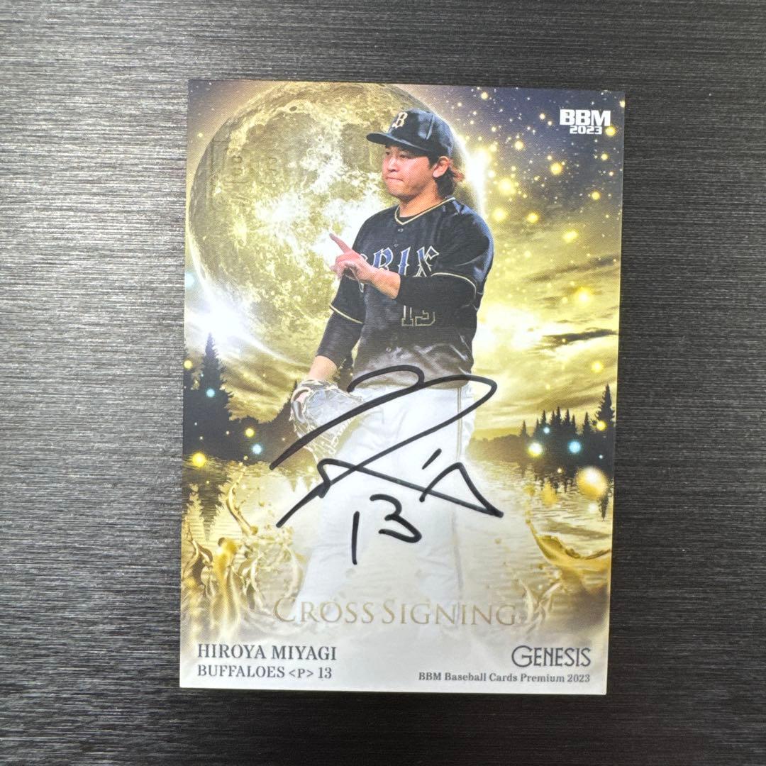 BBM2023 GENESIS　宮城大弥選手　直筆サイン25枚限定 新作情報】「BBMベースボールカードプレミアム2023 GENESIS