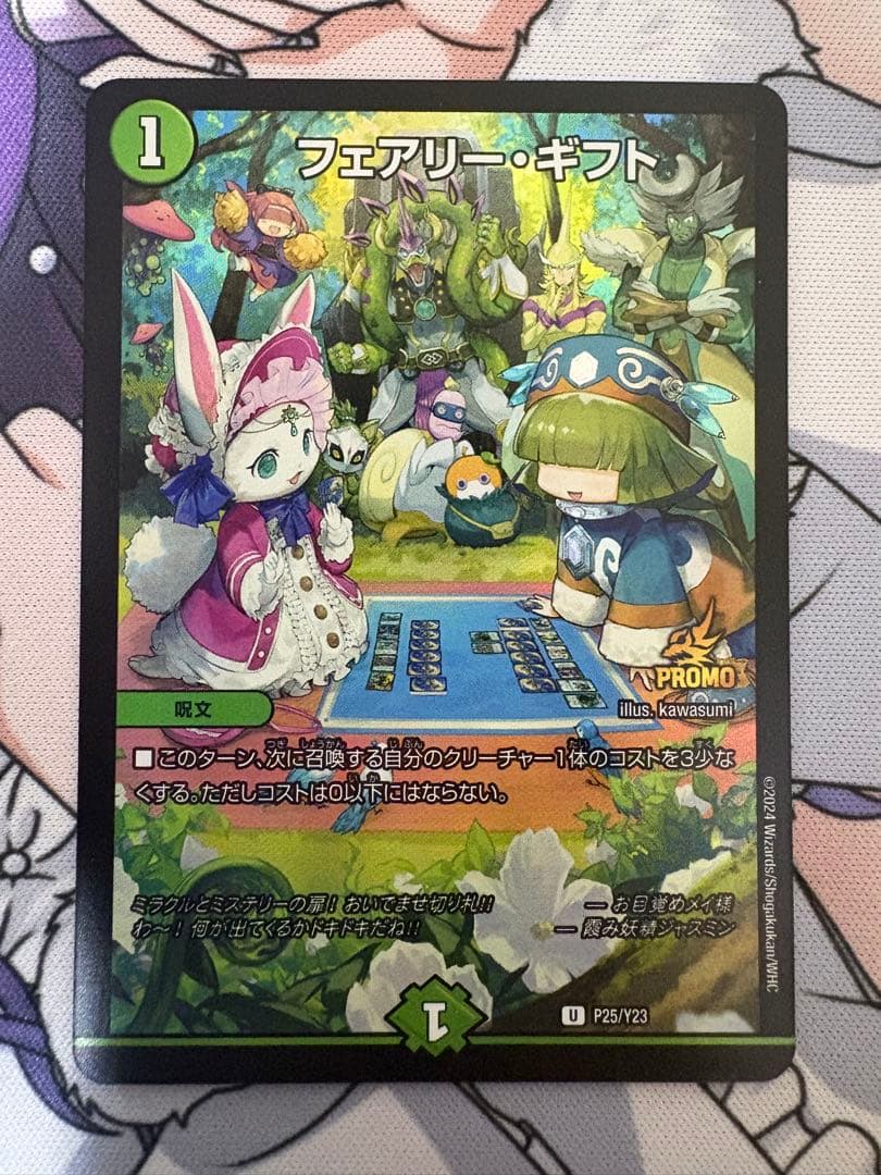 フェアリーギフト　フェアリー・ギフト プロモカード　デュエマファンフェス