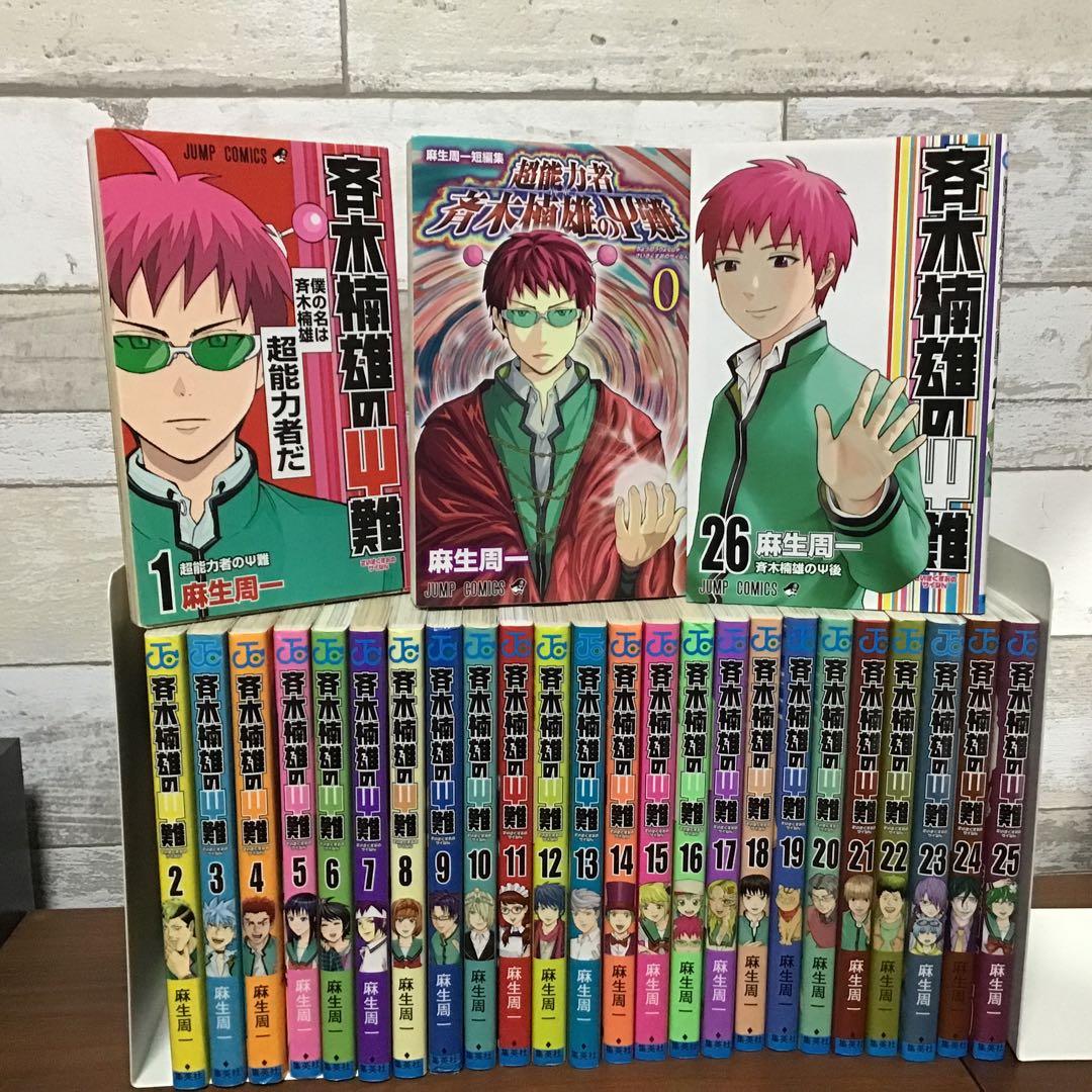 【希少！ほぼ初版！】斉木楠雄のΨ難 全26巻セット　＋０巻