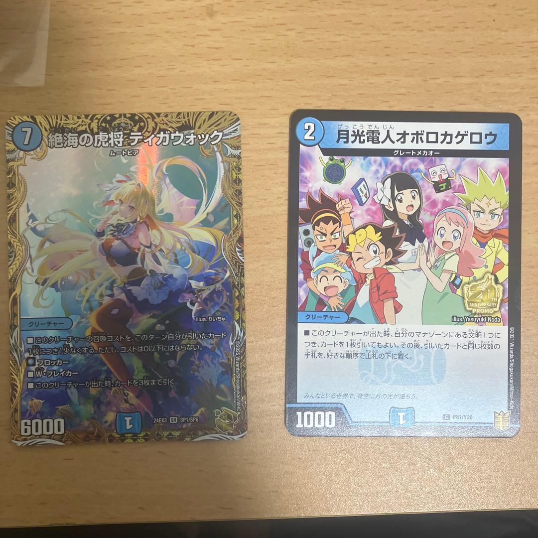 オボロカゲロウ　プロモ　 ティガウォック　金トレジャー　2枚セット オボロティガウォックの作り方｜らーち