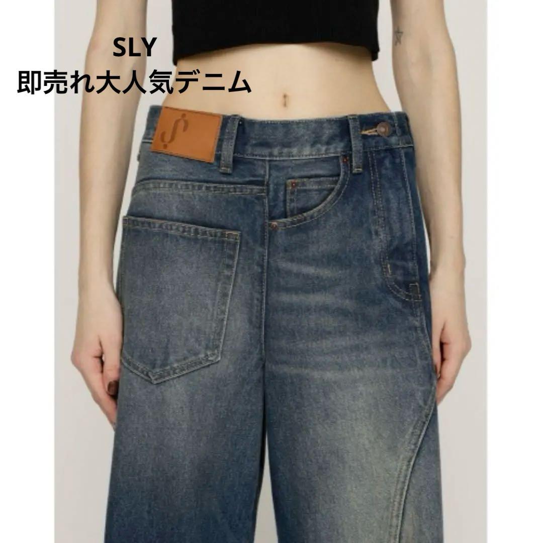 SLY BACK TO FRONT DENIM PT バックトゥフロント デニム