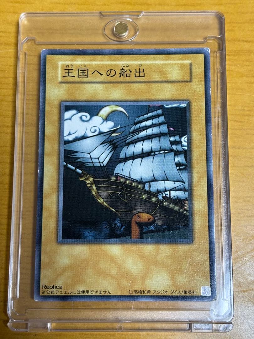 王国への船出