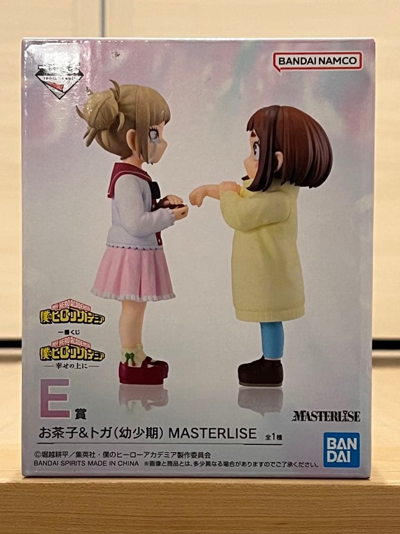 一番くじ 僕のヒーローアカデミア -幸せの上に- E賞 お茶子＆トガ（幼少期）
