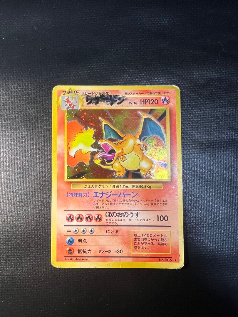 ゆ*り様 ポケモンカード リザードン ★有り 旧裏 1996年 CHARIZAR 当時物1996年ポケモンカードcharizardリザードン旧裏☆マークあり