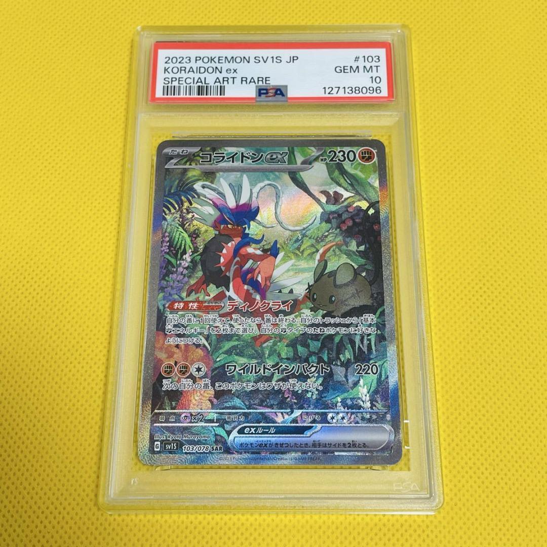 ☆PSA10☆【コライドンex/SAR】KORAIDON ex 103/078 - メルカリ