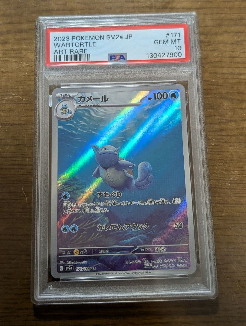 【PSA10】カメール AR SV2a ポケモンカード151 171/165