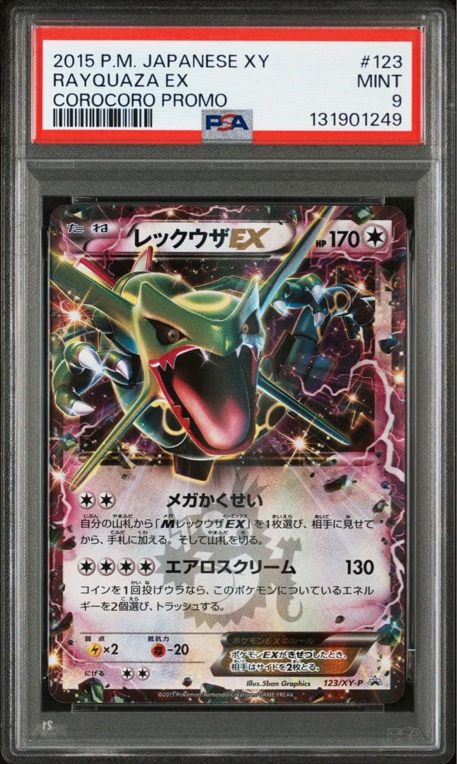 【PSA9】レックウザEX 123/xy-pコロコロコミック4月号 付録 123/XY-P レックウザEX： 月刊コロコロコミック4月号 付録 | XY-P