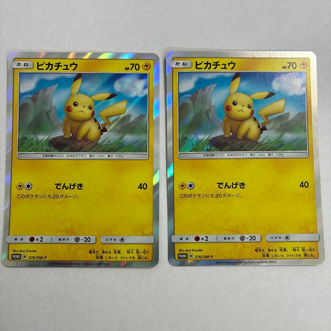ピカチュウ：ローソンサマーキャンペーン PROMO SM-Pプロモカード 37… 377smp-pikachu-promo-w150.jpg
