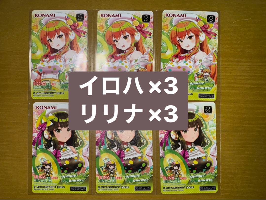 beatmania IIDX イロハ リリナ 2種 e-pass 各3枚、計6枚 beatmania IIDX イロハ リリナ 2種 e-pass 各4枚 - メルカリ