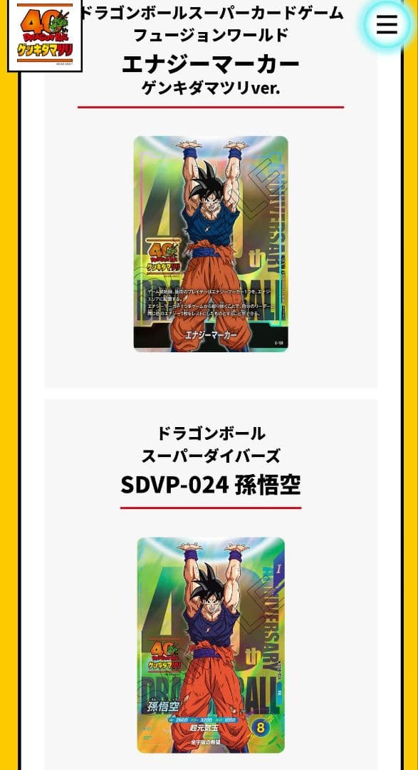 ゲンキダマツリ 入場特典セット +おまけ ドラゴンボール 入場者特典