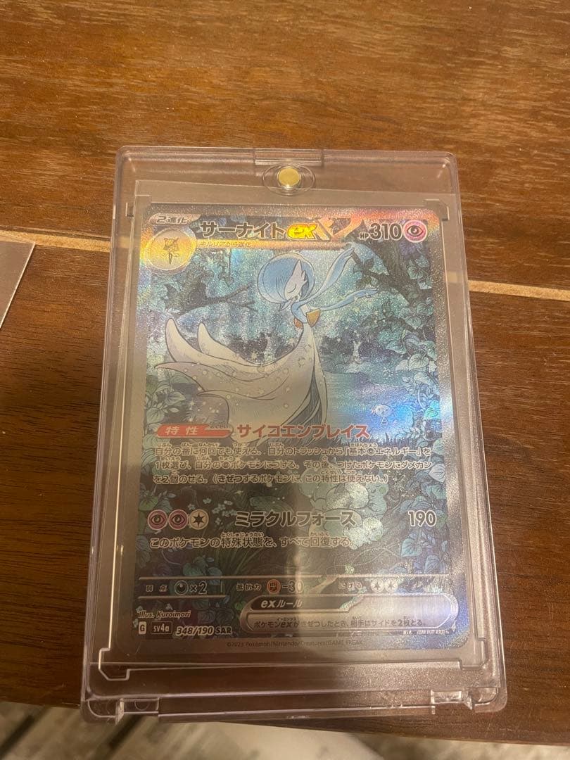 ポケモンカード　サーナイトex SAR.HP310