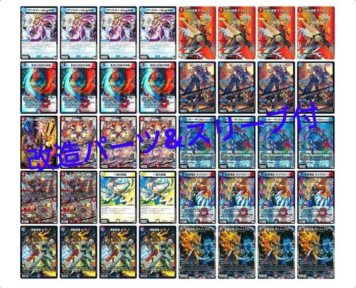 赤青ARTマジック　改造パーツ&スリーブ付 デュエマ 本格構築 【赤青マジック】 デッキ＆二重スリーブ 《 氷柱と