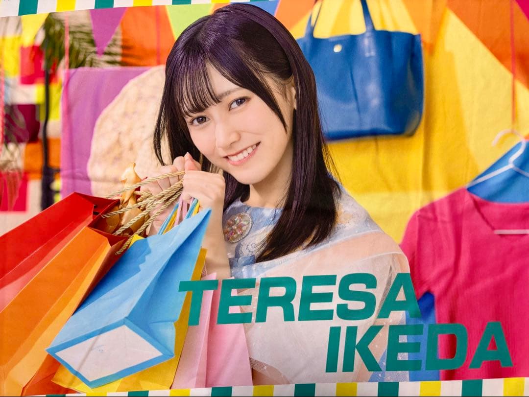 【非売品】乃木坂46 池田瑛紗 オリジナルブランケット 乃木フェス 乃木フェス7周年第2弾】池田瑛紗コメント - YouTube