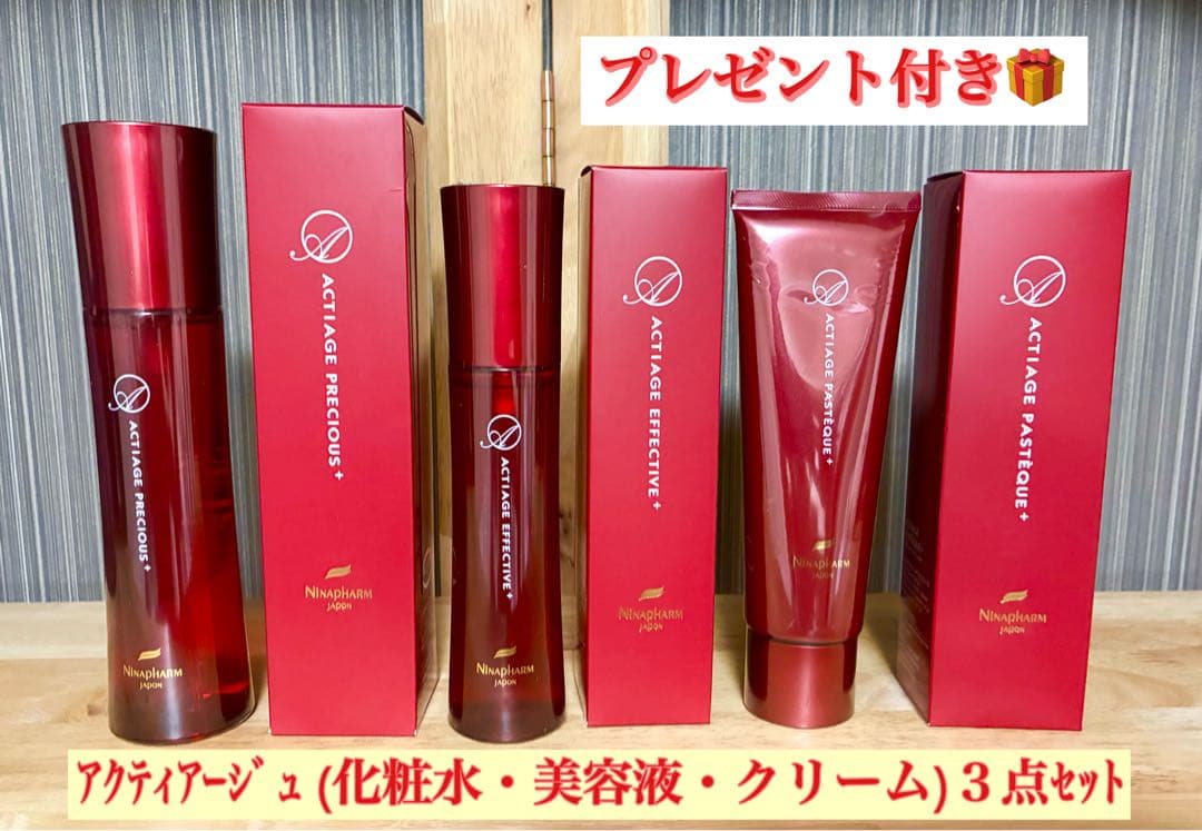 ニナファーム アクティアージュ３点セット (化粧水・美容液・クリーム)