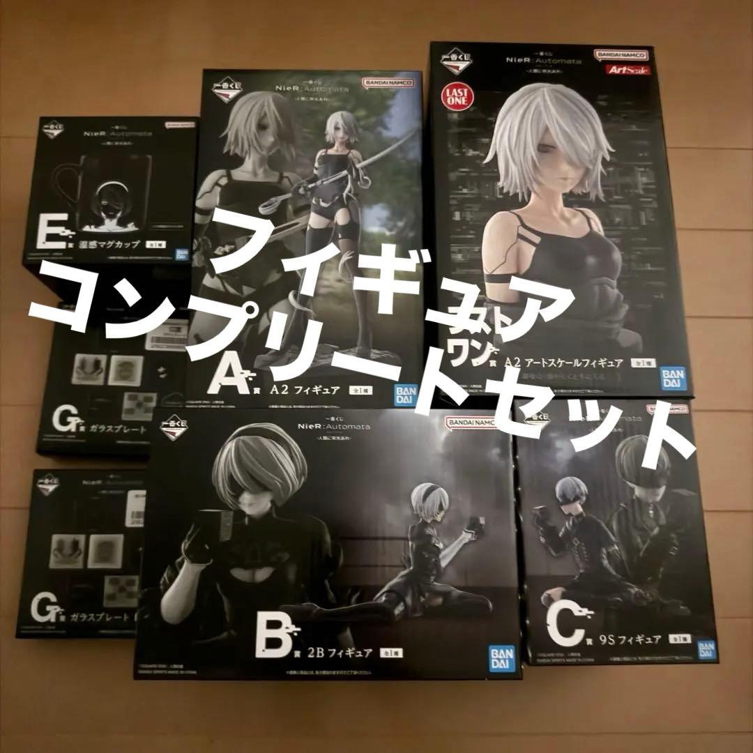 NieR:Automata 一番くじ ABCEラストワン　G賞2個　セット