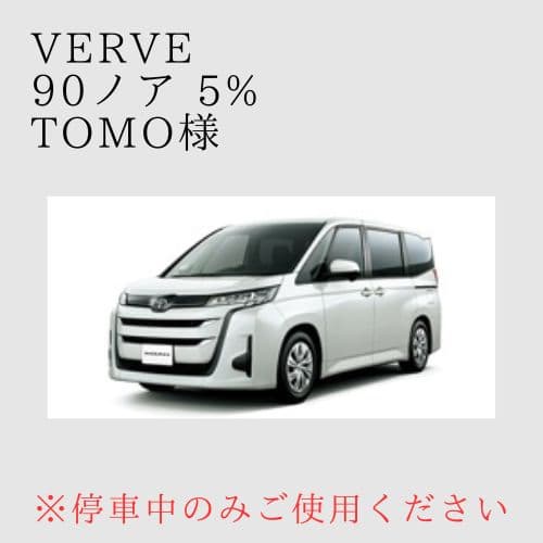 オーダーメイド 90ノア 5% 左右