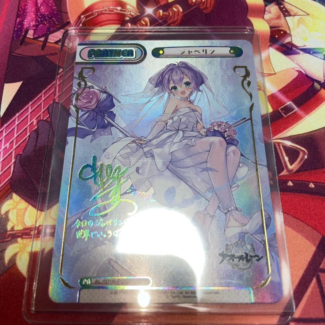 ジャベリン　reバース　PP