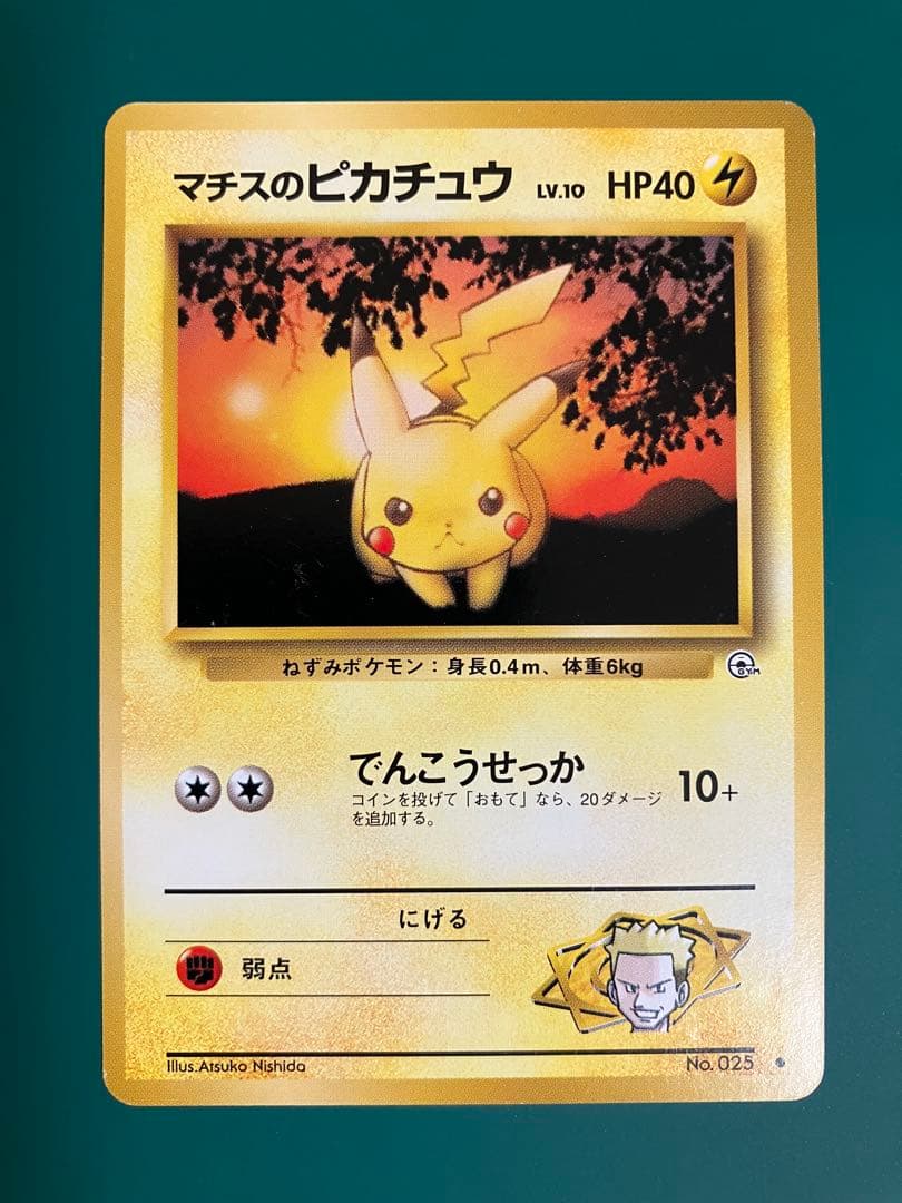 マチスのピカチュウLV.10 ○ ジム拡張第1弾 リーダーズスタジアム