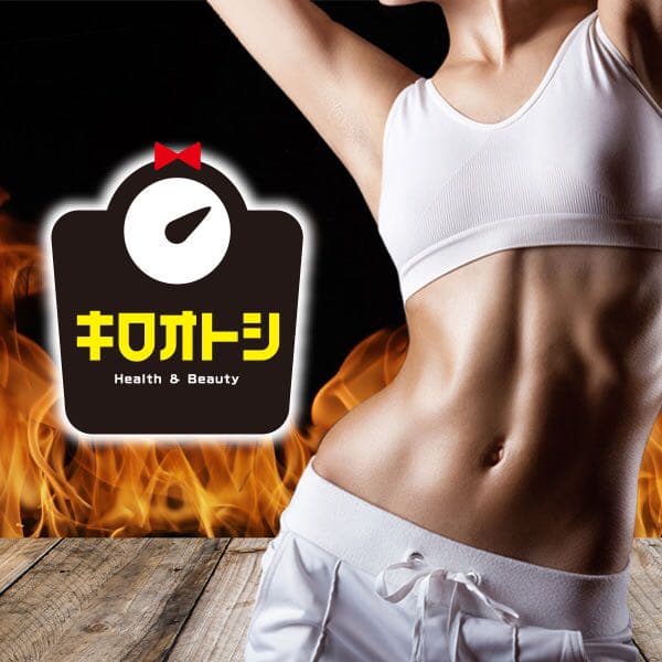 キロオトシ 60粒 2袋