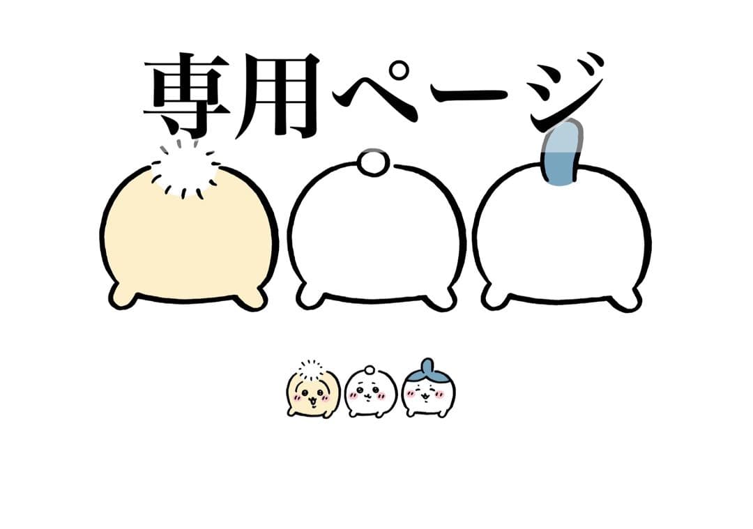 みさしページ