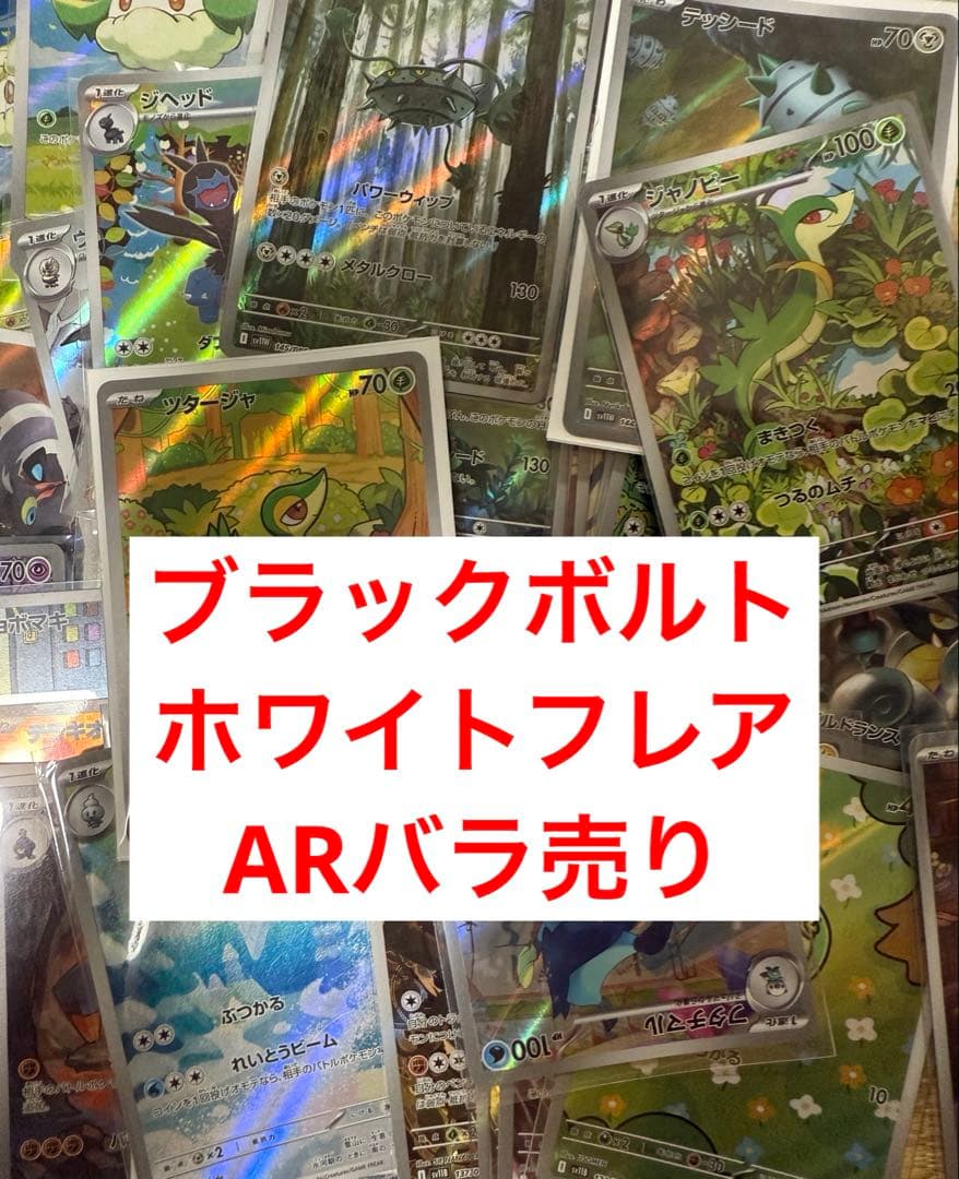 ブラックボルト　ホワイトフレア　ARセット　２２枚 楽天市場】6月6日発売 デラックスパック ブラックボルト ホワイト