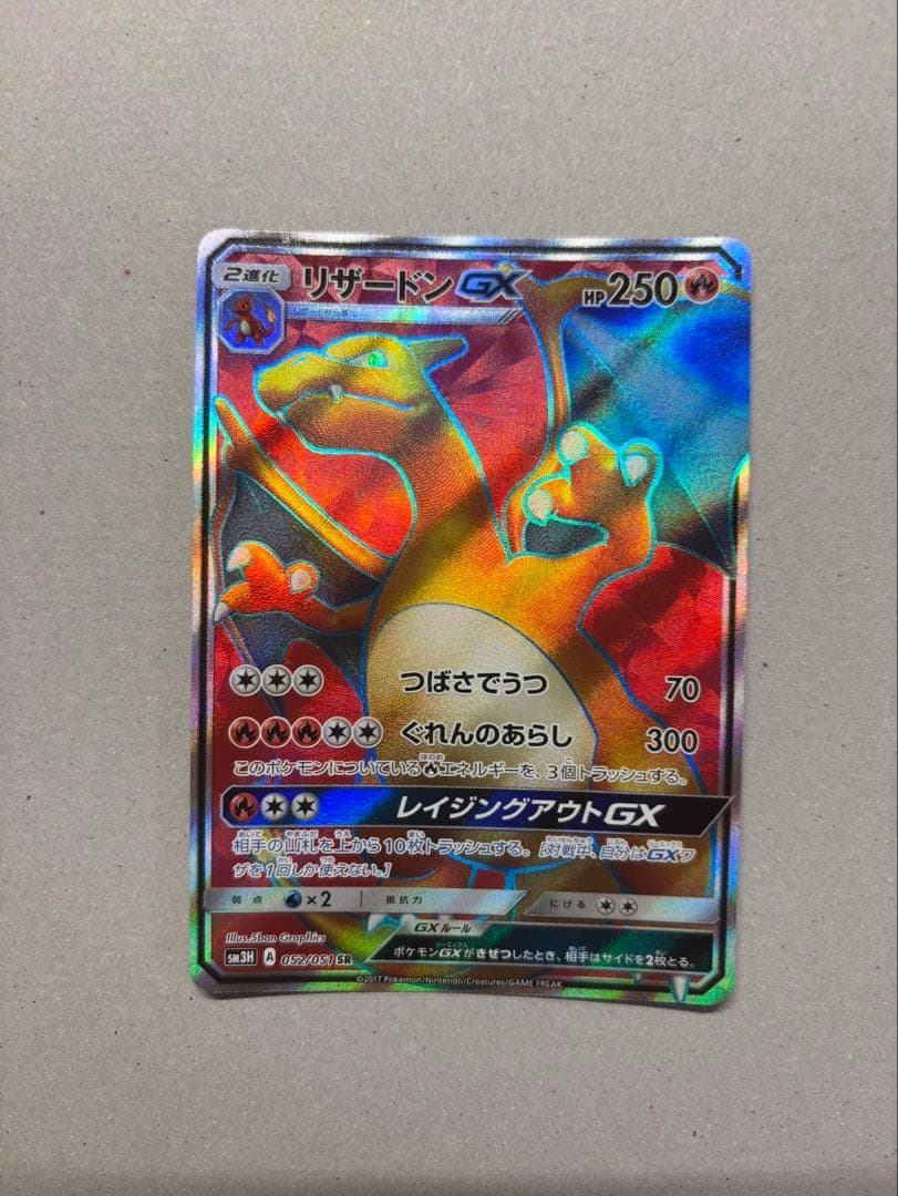リザードンGX SR SM3H 闘う虹を見たか 052/051 リザードンGX SR SM3H 闘う虹を見たか 052/051 - メルカリ