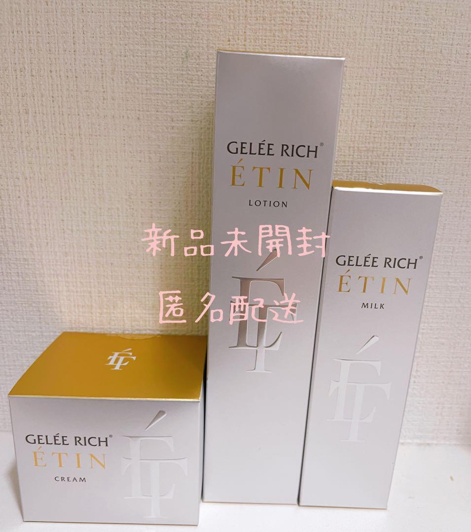 ジュレリッチエタン　ローション、ミルク、クリーム　3点セット 116453-9-