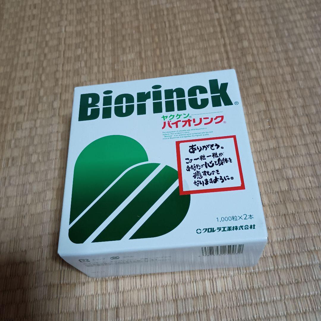 ヤクケンバイオリンク