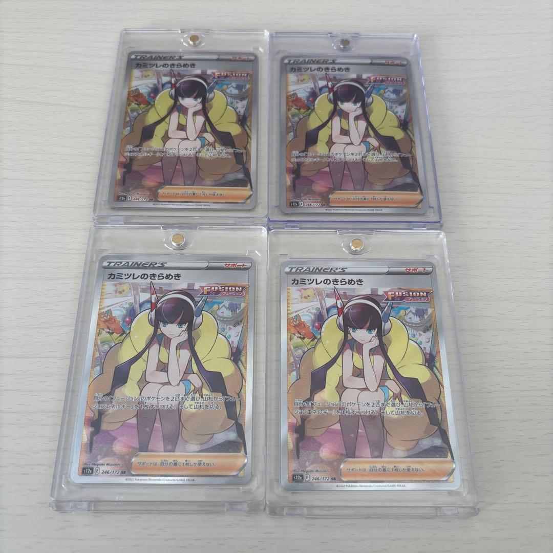 カミツレのきらめき sr 4枚セット