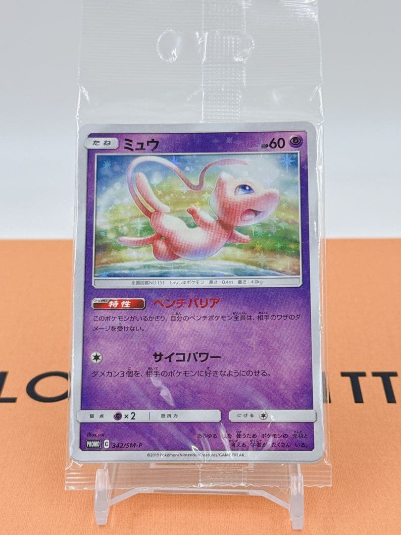 ポケモンカード ミュウ 342/SM-P プロモ 未開封品 ② ミュウ(未開封)【P】{342/SM-P}
