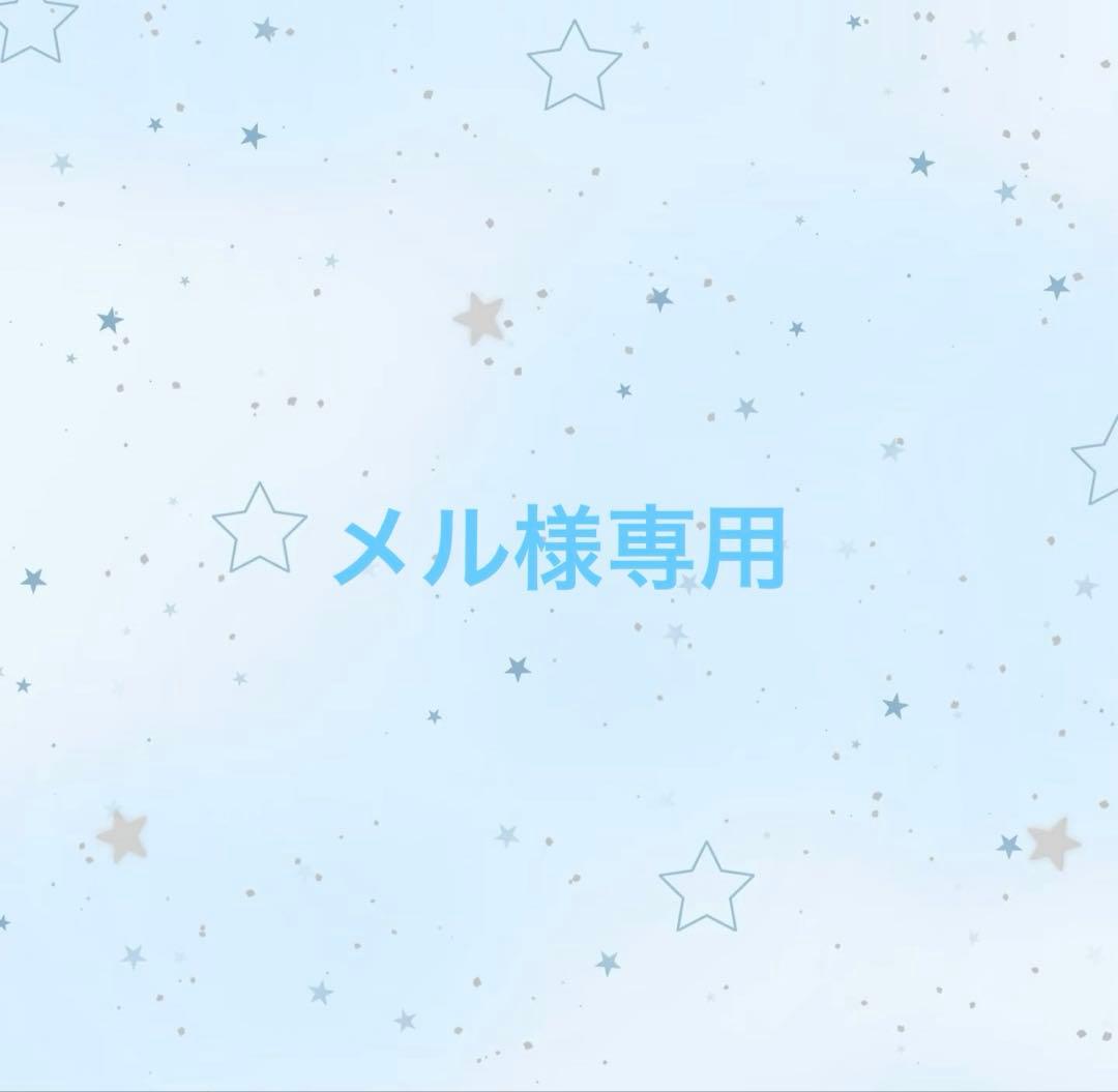 メル