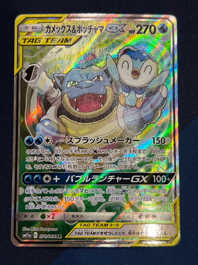 カメックス＆ポッチャマgx sa カメックス＆ポッチャマGX(SA)【SR】{070/064}