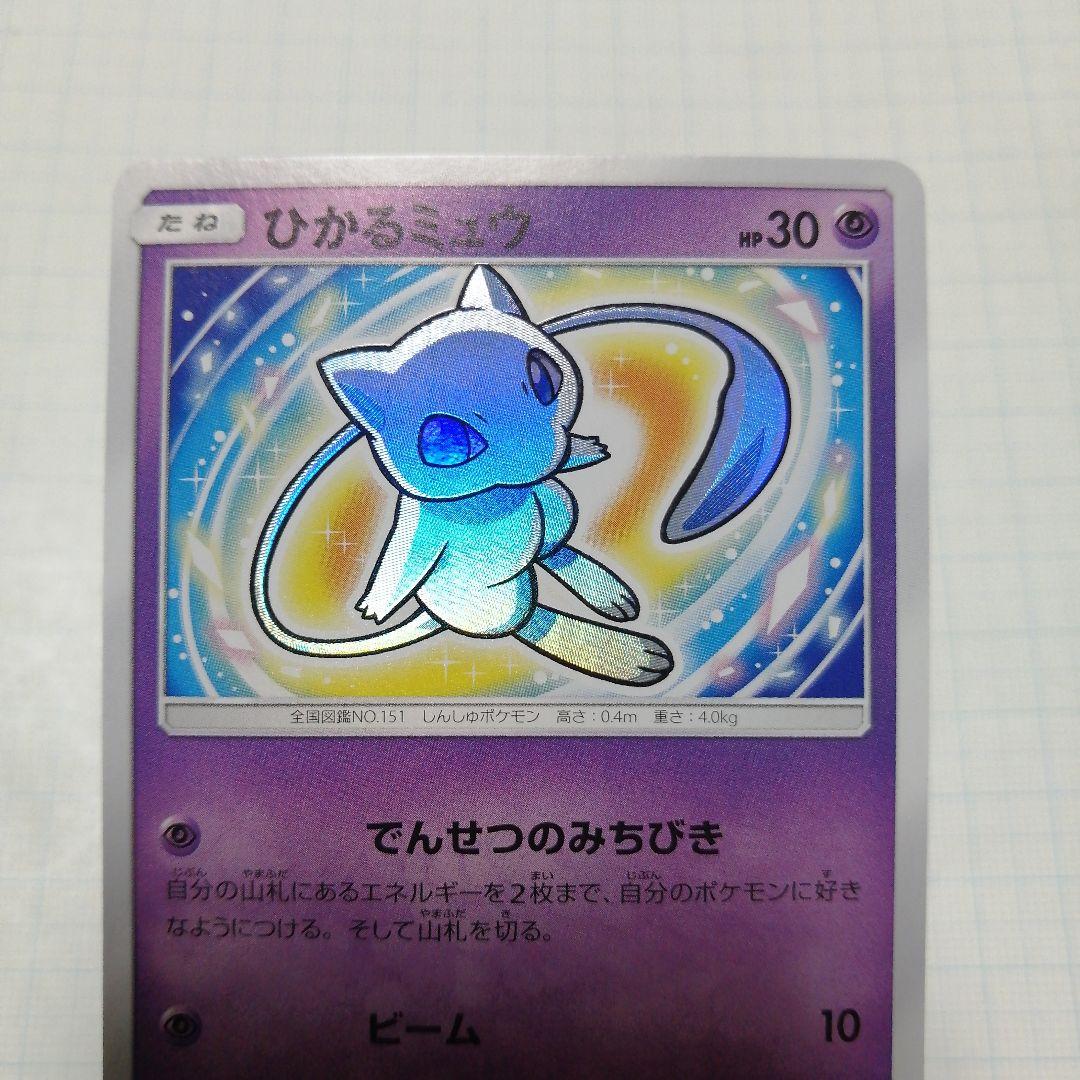 ポケモンカード　ひかるミュウ ひかるミュウ【コロコロおまけカード】-旧ポケモンカード買取専門.com