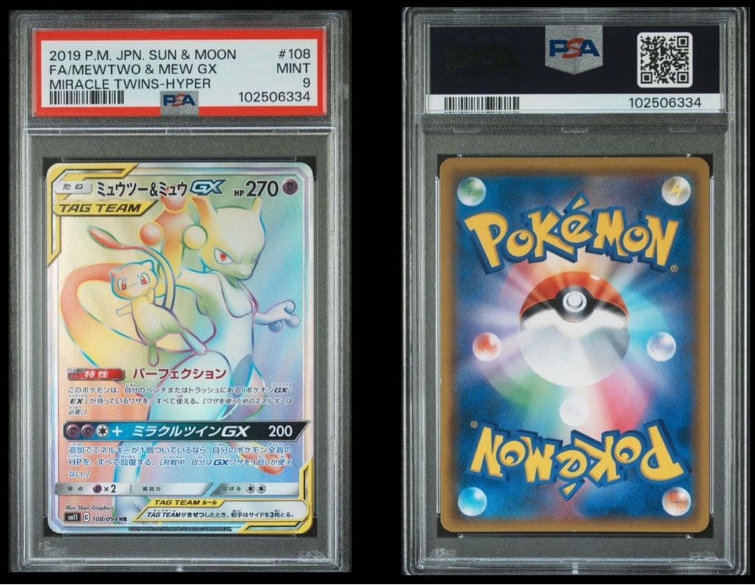 PSA 9 ミュウツー&ミュウGX HR SM11 ミラクルツイン